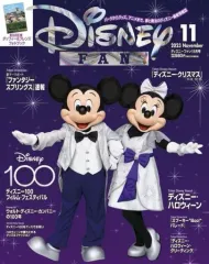 【中古】アニメ雑誌 付録付)Disney FAN 2023年11月号 ディズニーファン