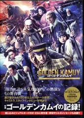 集英社 映画ゴールデンカムイ ビジュアルブック (帯付)