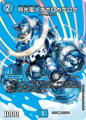 デュエルマスターズ C-foil 月光電人オボロカゲロウ ＝No.266