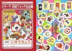 【中古】ノート・メモ帳 オリジナルB5じゆうちょう＆シールセット 「妖怪ウォッチ」 ピザーラ限定 妖怪ウォッチスペシャルパック特典