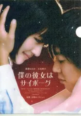 【中古】クリアファイル(女性アイドル) 綾瀬はるか＆小出恵介 A4クリアファイル 「映画 僕の彼女はサイボーグ」 前売り特典