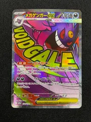 ポケモンカード　MA   メガゲンガー　中国語　エラー