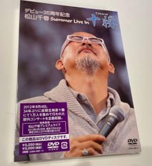 松山千春/デビュー35周年記念 松山千春 Summer Live In 十勝〈… - メルカリ