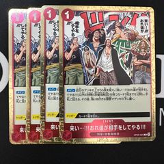 ワンピースカード 来い!!!おれ達が相手をしてやる!!! OP09-020 R