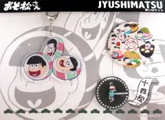 【中古】その他雑貨(キャラクター) 十四松 推し松セット 「おそ松さん」 アニメイトガールズフェスティバル2015グッズ