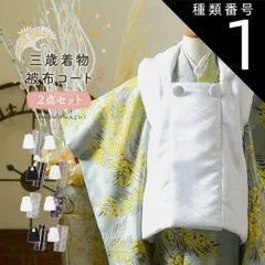 種類1：A.縞すずらん パープル×グリーン/被布ボタン女の子 七五三 着物 被布コート 3歳 女の子・男の子 2点セット「縞すずらん・ミモザに立涌・ラインカラー・縞更紗・花紋散らし」三歳被布セット 子供着物 三才のお祝い着 3才向け 女児 男児 KIMONOM