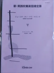 2026年最新】実践吹奏楽指導全集の人気アイテム - メルカリ