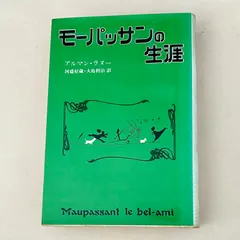 2026年最新】ベラミ モーパッサンの人気アイテム - メルカリ