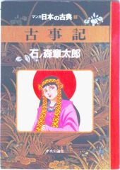 マンガ日本の古典全32巻・NHKまんがで読む古典全3巻・マンガ古典文学竹