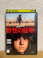 野性の証明('78角川春樹事務所) - メルカリ