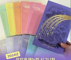 +プランナー COVER) 2024 限定モデル ANNUAL motemote テンMINUTES プランナー 3巻 まとめ