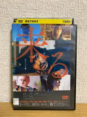 来る 岡田准一 DVD