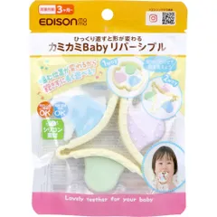 エジソンママ カミカミBaby リバーシブル 1個入のサムネイル
