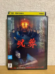 2026年最新】妖婆 死棺の呪い [DVD]の人気アイテム - メルカリ