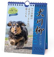 2026年 日本盲導犬協会チャリティーカレンダー 卓上タイプ 令和8年