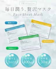 H& フェイスシートマスク保湿タイプ クリアタイプ CICAタイプ（各30枚入り400ml）選べる3タイプ（2個 60枚）セット