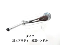 2026年最新】ダイワ エアリティ ハンドルの人気アイテム - メルカリ