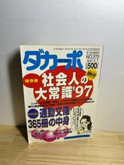 ダカーポ 創刊号 - メルカリ