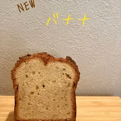 tomariki丸ごと1本パウンドケーキ《バナナ》