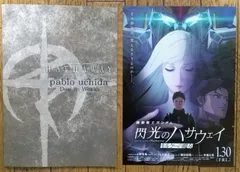 劇場版 機動戦士ガンダム 閃光のハサウェイ キルケーの魔女 映画 特典 第二週 １点 おまけ フライヤー ちらし ２枚 ⭕️匿名発送