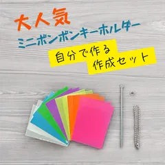 2個入り＊自宅作成キット＊チア＊かわいい＊ミニポンポン＊キーホルダー