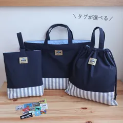 サイズオーダー可能 入園入学セット 3点セット ネイビー ＊タグが選べる