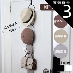 種類3：１個/ホワイト 帽子ハンガー ブラック ホワイト キャップ 収納 ハンガー 帽子掛け 帽子収納 ラック ドア フック 玄関 壁 掛け 吊り下げ 省スペース 型崩れ 防止 カバン ネクタイ スカーフ マフラー ストール 連結 5個セット 送料無料
