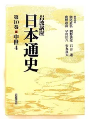 2026年最新】日本歴史 岩波講座の人気アイテム - メルカリ