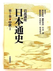 岩波講座 日本歴史 全26巻(うち別巻3) 第3次シリーズセット、岩波書店