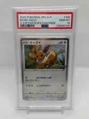 イーブイ　psa10 Vスタートデッキ　プロモ