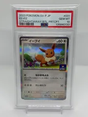 ポケカ　イーブイ　ジムプロモ　psa10