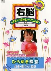 右脳 イメージトレーニング DVD 七田式 知育 - メルカリ