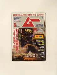 2026年最新】ムー 創刊号の人気アイテム - メルカリ