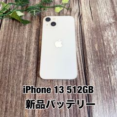 iPhone 13 512GB スターライト 新品バッテリー交換済 - メルカリ
