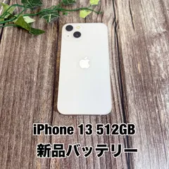 【新品バッテリー100%】iPhone 13 512 GB スターライト SIMフリー iPhone13 T1485452