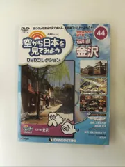 2026年最新】空から日本を見てみよう dvdの人気アイテム - メルカリ