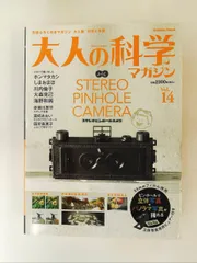 2026年最新】大人の科学の人気アイテム - メルカリ