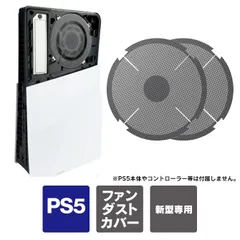 ps5 pro 本体 ファン フィルター ps5 pro ダストカバー ファン PS5pro ほこり PlayStation5 Pro 本体 プレイステーション5pro 本体 プレステ5 プロ 本体 アクセサリー ps5 新型本体 ファン フィルター