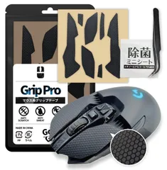 【Pro版】ゲーミングマウス グリップテープ Logicool G ロジクール G903h / G903 LIGHTSPEED (無線) 専用 [GRIP PRO シリーズ/すべり 滑り止め/アンチスリップテープ/ヘキサゴンカット/吸水機能/ブラック ...