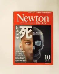 Newton 2018年10月号 雑誌 ニュートンプレス