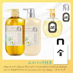 Na シャンプー550ml トリートメント550ml（ベルガモット&カモミールの甘い癒しの香り）ハンド&ボディウォッシュ500ml（ジャスミンの香り）本体3点セット ヘアケア ボディケア 大容量 ポンプ バスグッズ ボディソープ ギフト エコバッグ付