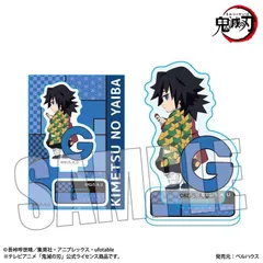 【新品/公式】鬼滅の刃_ミニスタンド アルファベットver. 冨岡 義勇 公式グッズ colleize