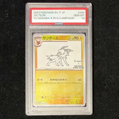 【PSA10】サンダース YU NAGABA プロモ 開封済み PROMO 064/SV-P 1枚