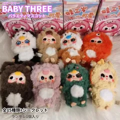 BABY THREE バラエティ 1個 ベビーフェイスドール ぬいぐるみキーホルダー マスコット 女の子 動物 アニマル 可愛い ブラインドボックス 15種類