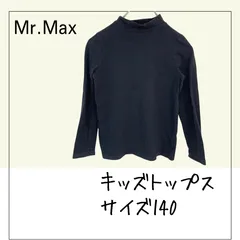70946 ☆ キッズ トップス 【ＭｒＭａｘ】 140㎝ ハイネック 黒色 長袖Ｔシャツ 古着 USED商品