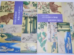 よみがえる輝き・名古屋城本丸御殿障壁画復元模写/正庁として創建され幕府将軍専用の客館となった最も重要な建物で華麗な障壁画で彩られる