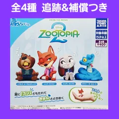 ② 全4種 コンプ 肩ズンFig. ズートピア2 ガチャ フィギュア ディズニー