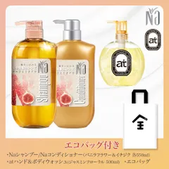 Na シャンプー550ml トリートメント550ml（バニラフラワー&イチジクの優しい香り）ハンド&ボディウォッシュ500ml（ジャスミンの香り）本体3点セット ヘアケア ボディケア 大容量 ポンプ バスグッズ ボディソープ ギフト プレゼント エコバッグ付