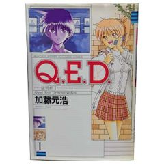初版】Q.E.D証明終了第1巻 - メルカリ