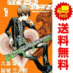 バイオーグトリニティ 全巻セット 1-14巻 全巻セット - メルカリ